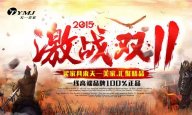 雙11買家具來天一美家，匯聚精品，一線高端品牌高正品，值得您擁有！