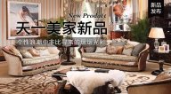 天一美家AUREOLE新品，個性浪潮中非比尋常的熠熠光彩！